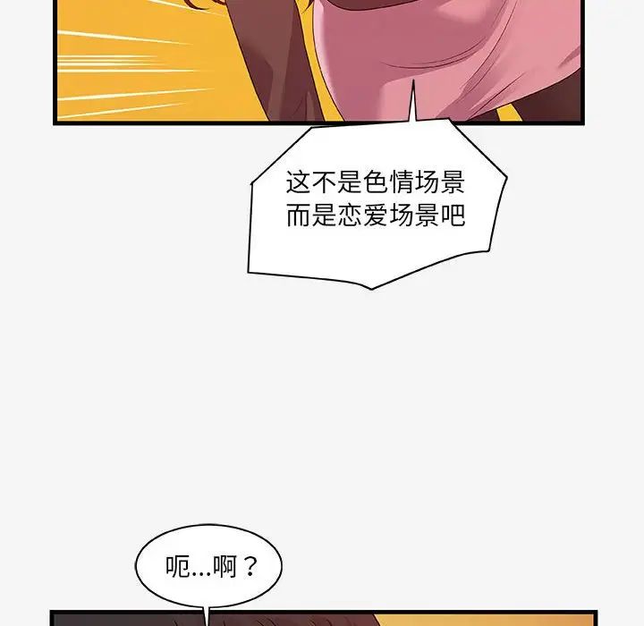 朋友以上,恋人未满第17话