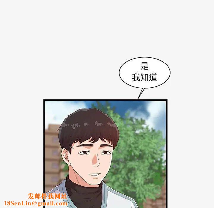 朋友以上,恋人未满第17话