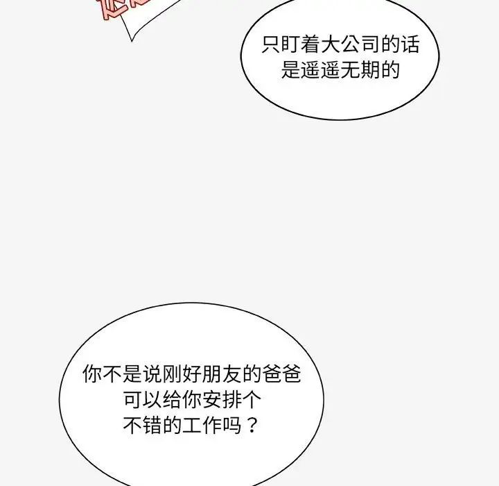 朋友以上,恋人未满第17话