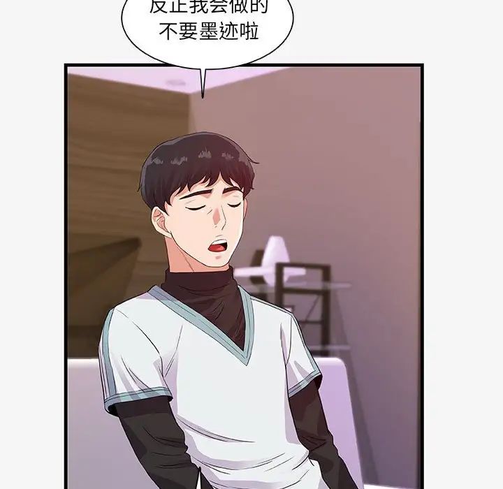 朋友以上,恋人未满第17话