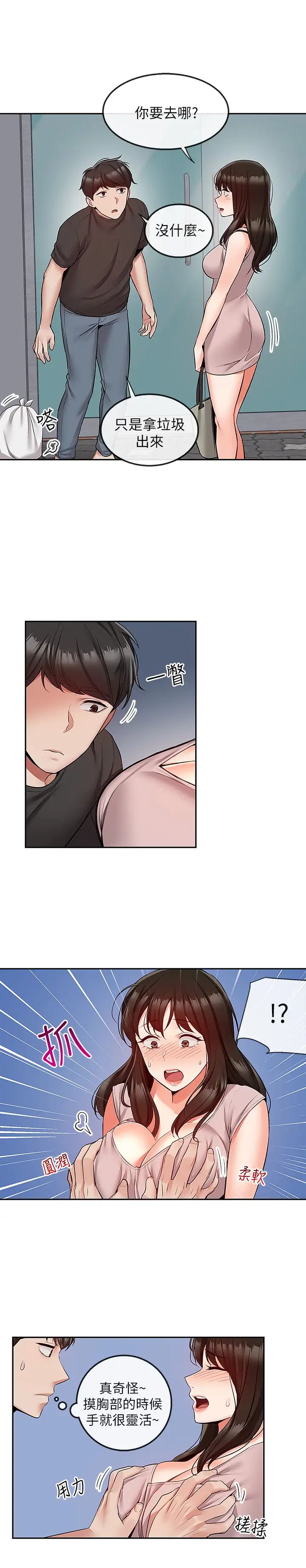 深夜噪音第46话-怀念妍希柔软的酥胸…