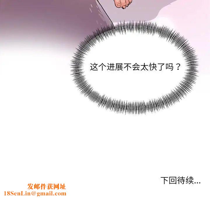 朋友以上,恋人未满第17话