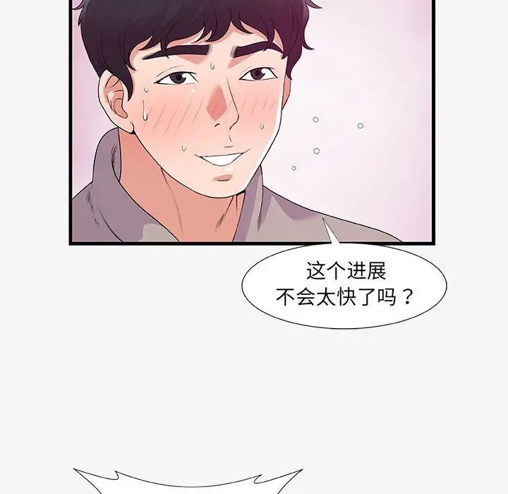 朋友以上,恋人未满第18话