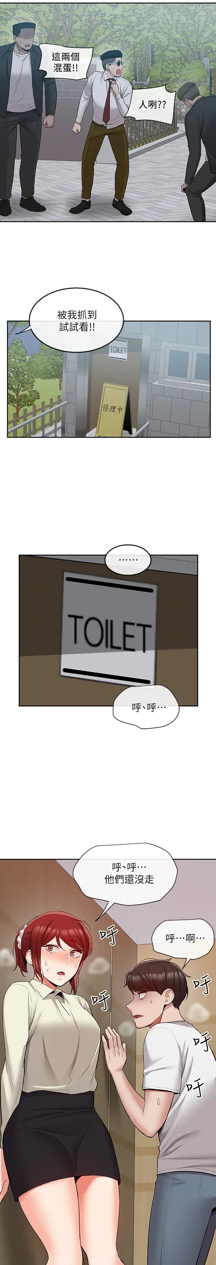 深夜噪音第48话-睽违已久的两人独处