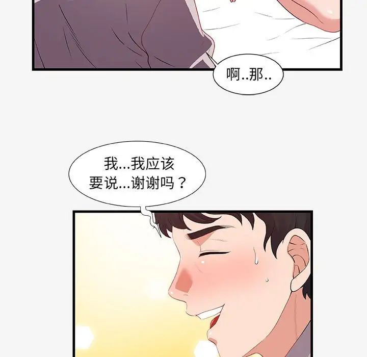 朋友以上,恋人未满第18话