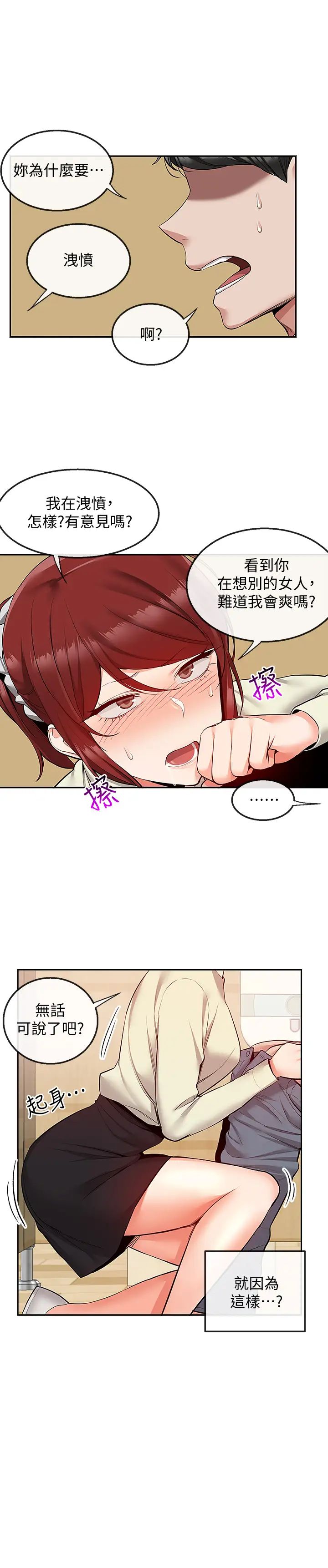 深夜噪音第49话-主动骑上来的瑜欣