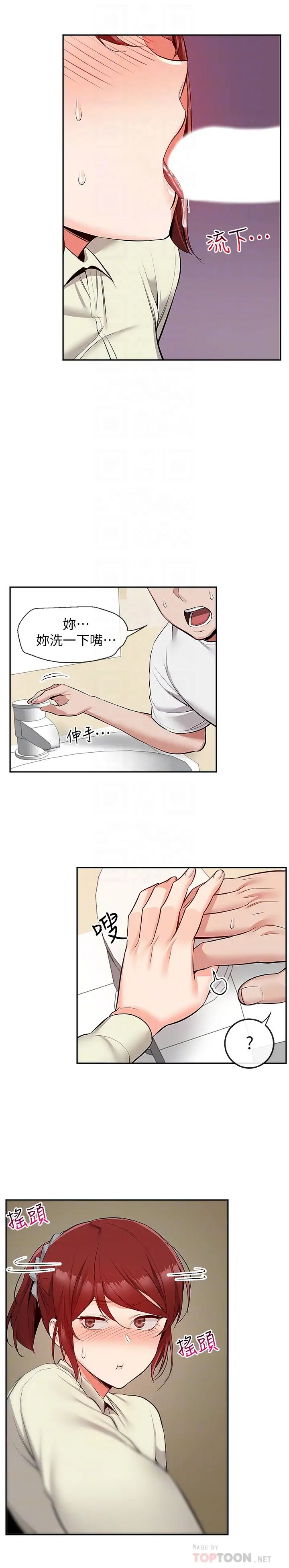 深夜噪音第49话-主动骑上来的瑜欣