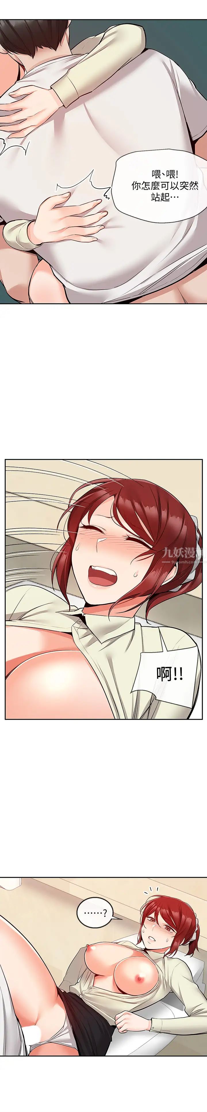 深夜噪音第49话-主动骑上来的瑜欣