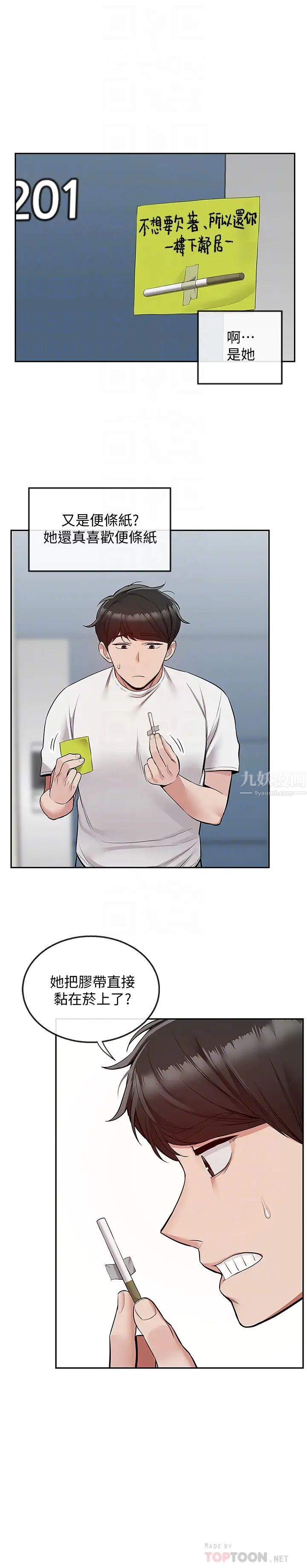 深夜噪音第50话-妍希的秘密究竟是…?