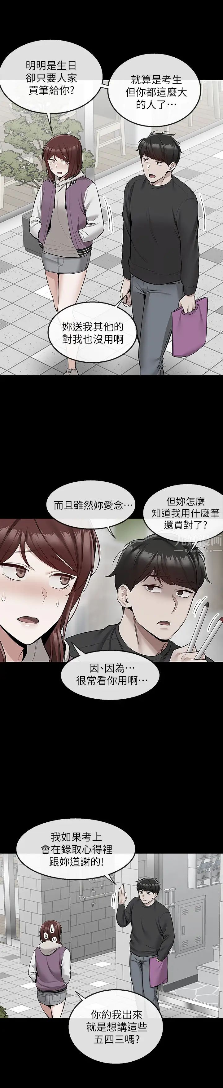 深夜噪音第50话-妍希的秘密究竟是…?