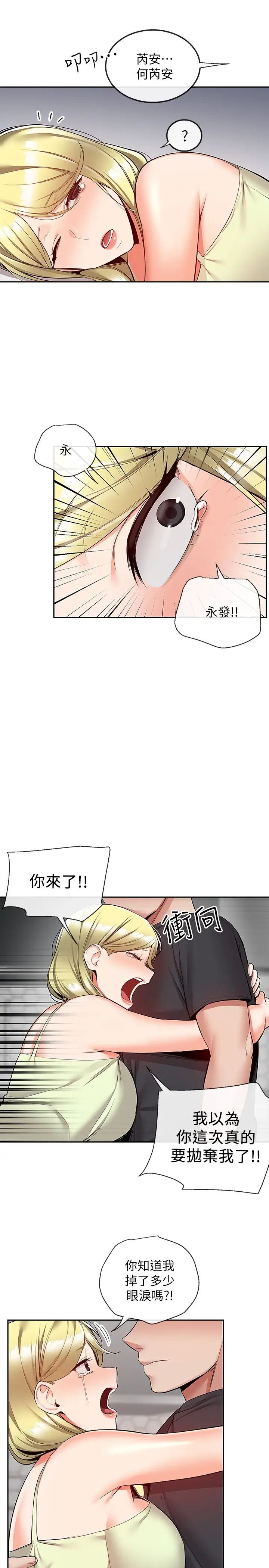 深夜噪音第51话-你喜欢不休息直接来对吧?
