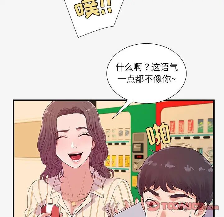 朋友以上,恋人未满第19话