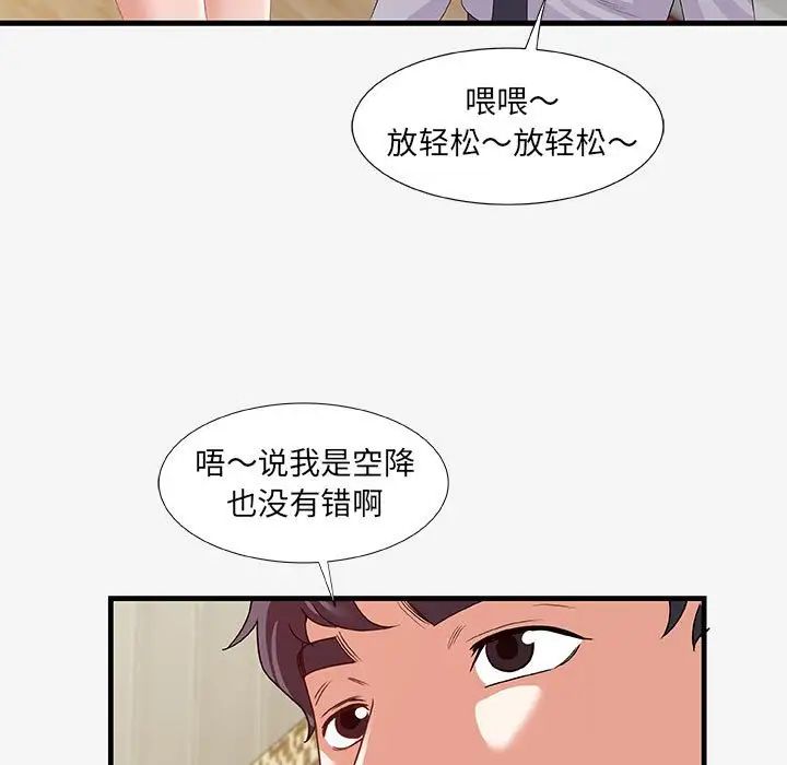 朋友以上,恋人未满第19话