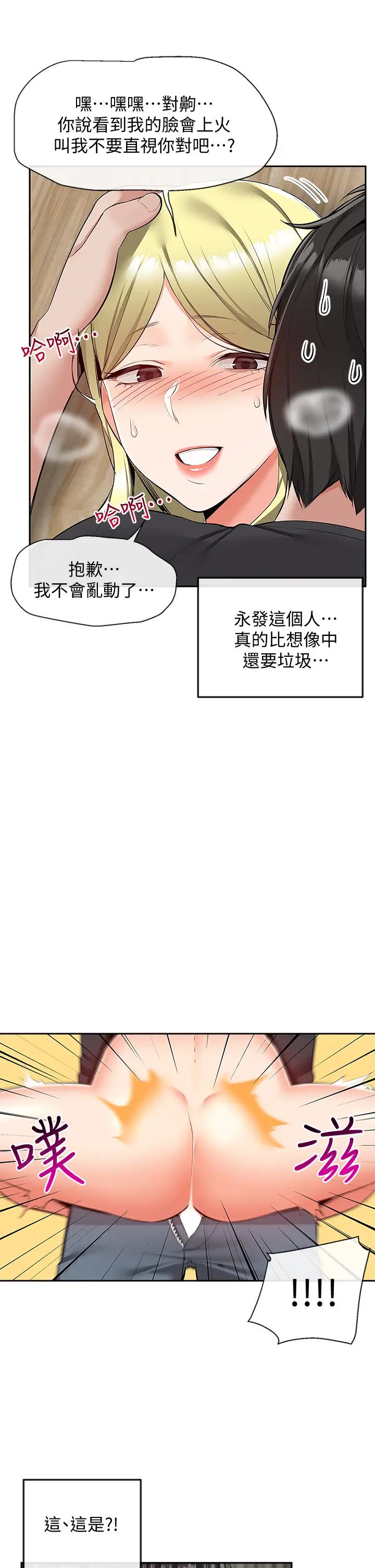 深夜噪音第52话-蒙眼游戏开始啰