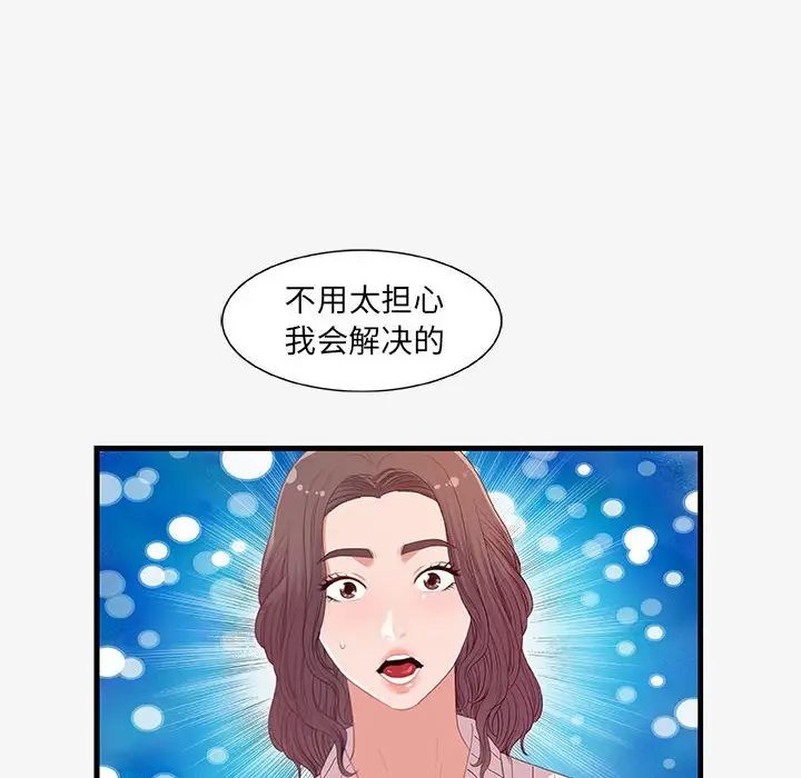 朋友以上,恋人未满第19话