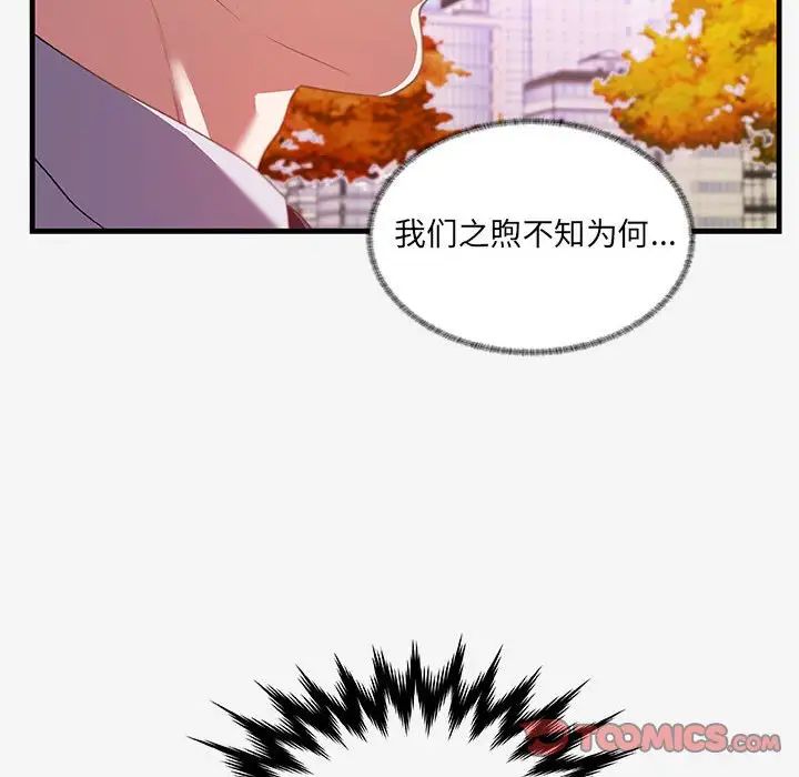 朋友以上,恋人未满第19话