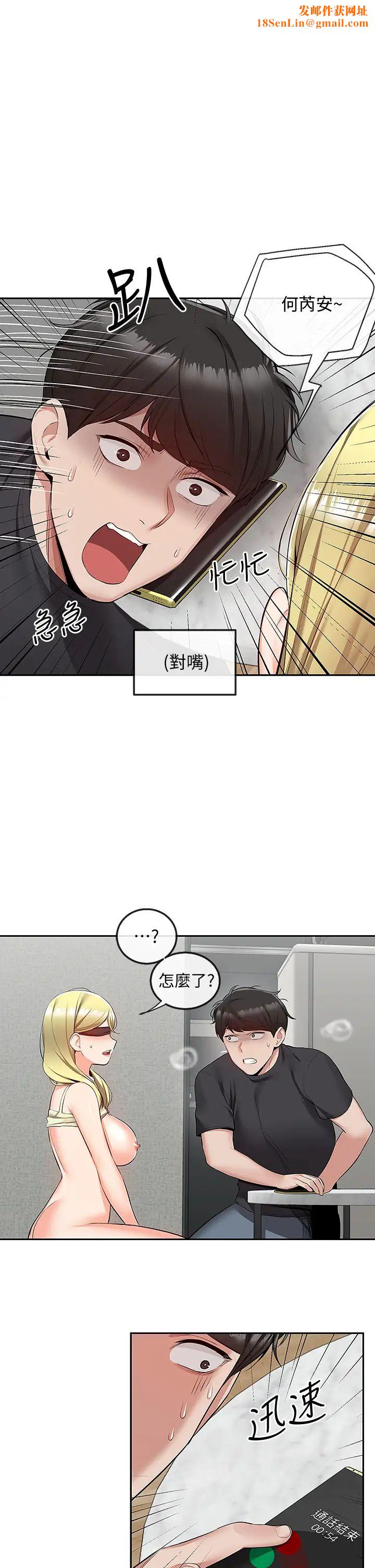 深夜噪音第52话-蒙眼游戏开始啰