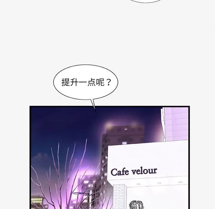 朋友以上,恋人未满第20话