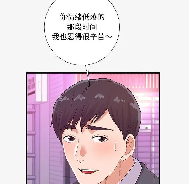 朋友以上,恋人未满第20话