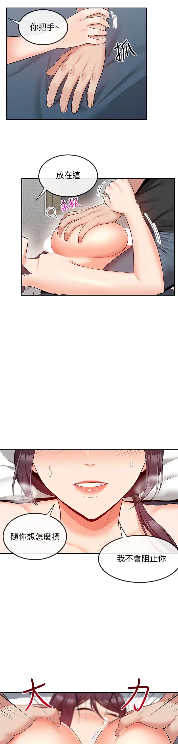 深夜噪音第55话-为她量身打造的性爱