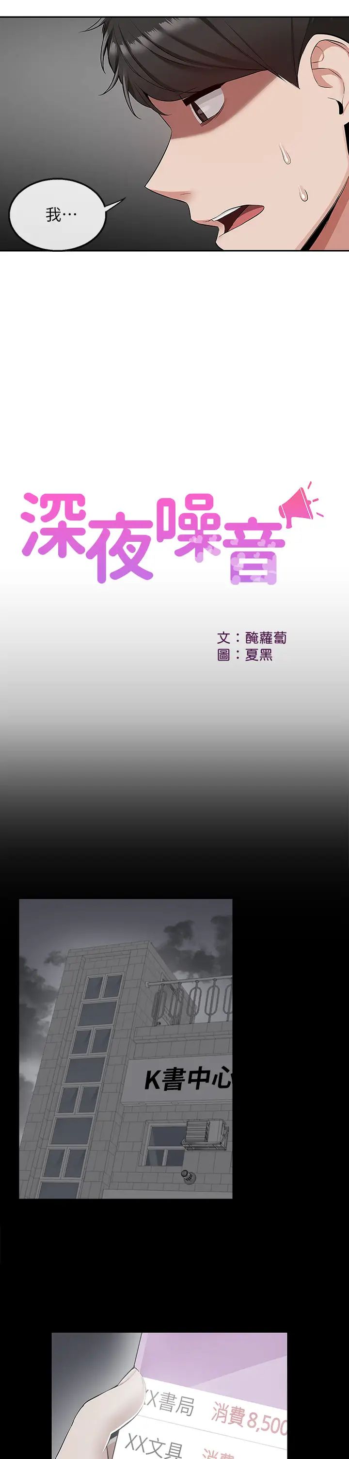 深夜噪音第55话-为她量身打造的性爱
