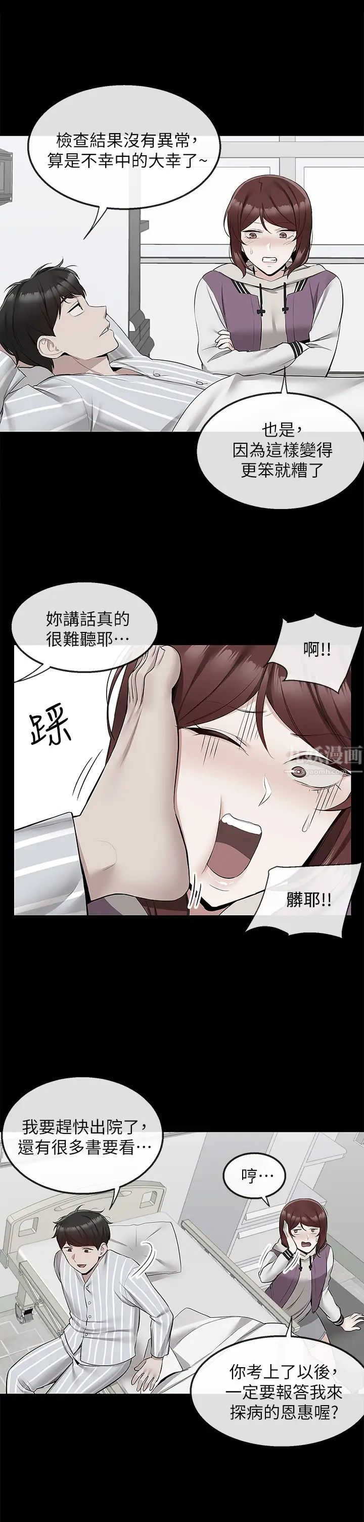 深夜噪音第56话-这次我来主导
