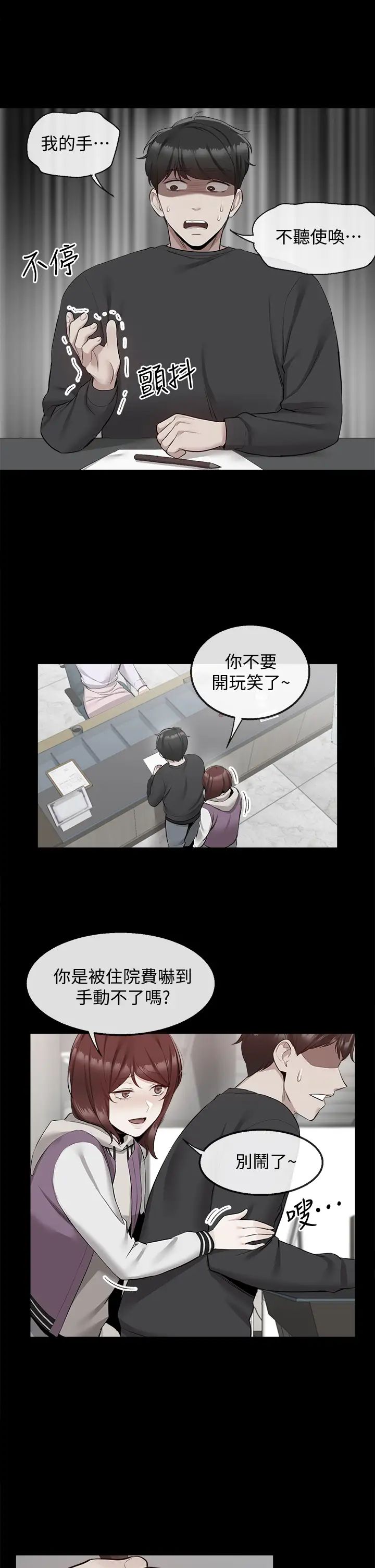 深夜噪音第56话-这次我来主导