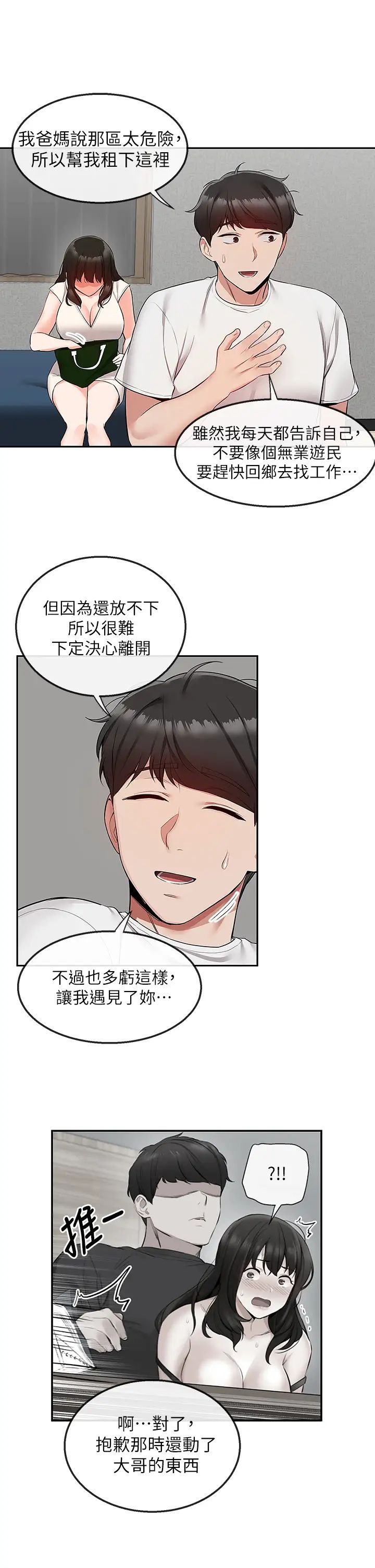 深夜噪音第56话-这次我来主导