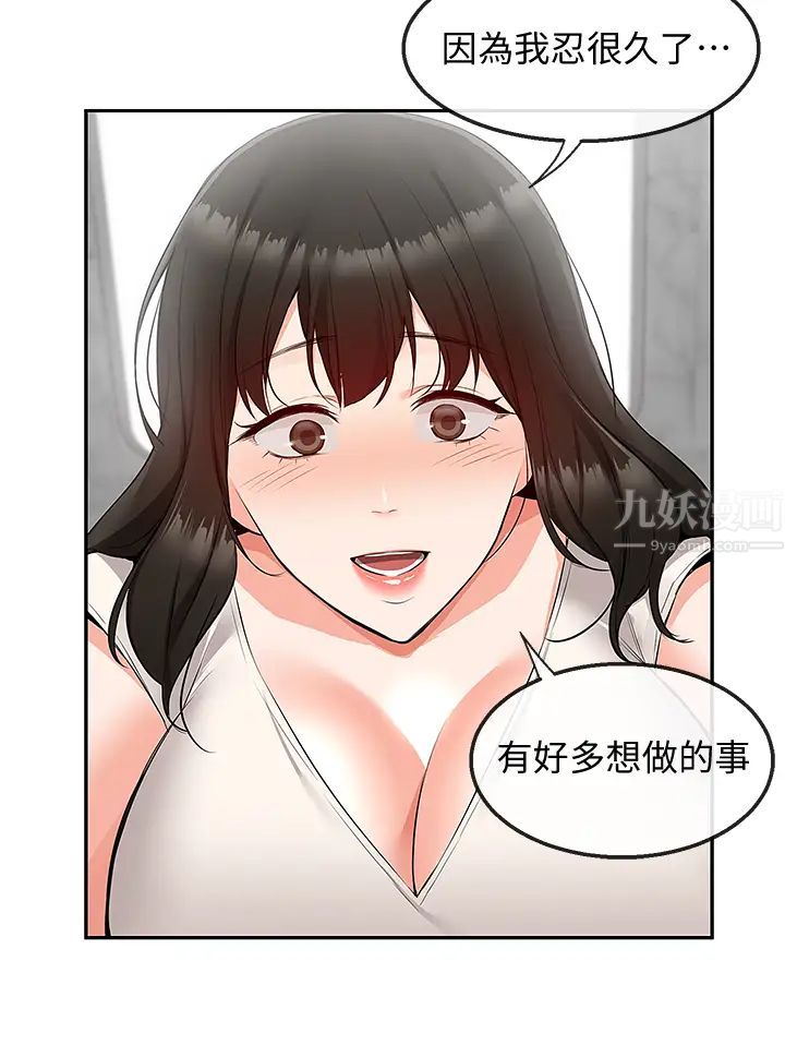 深夜噪音第56话-这次我来主导