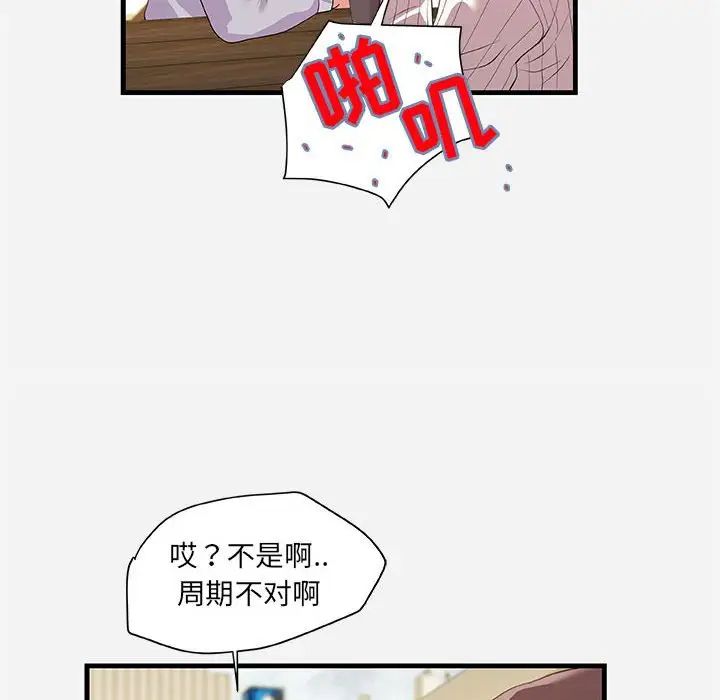 朋友以上,恋人未满第22话