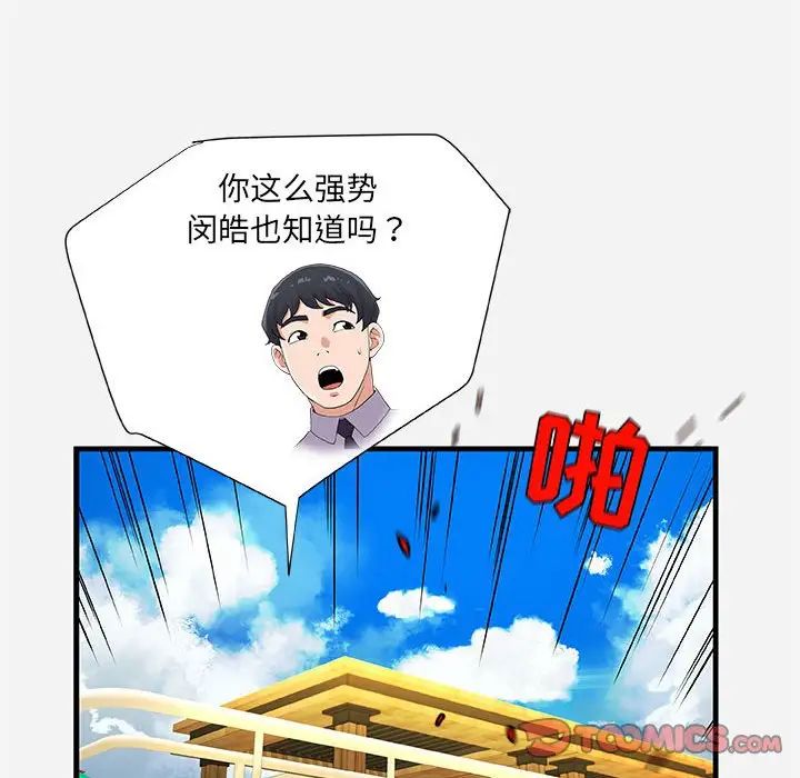 朋友以上,恋人未满第22话