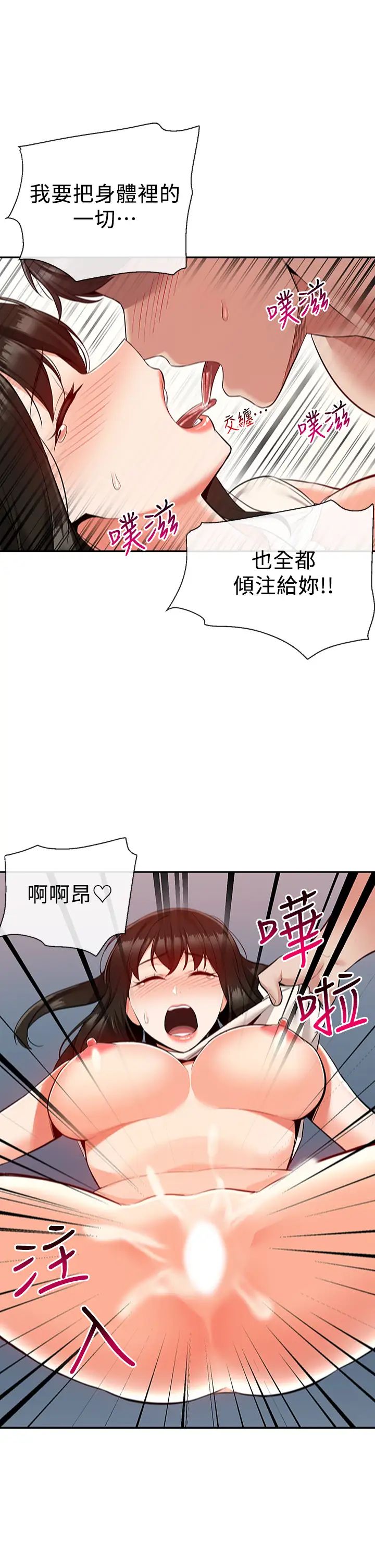 深夜噪音第58话-我的一切都属于你