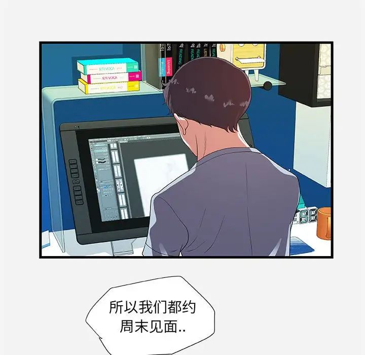 朋友以上,恋人未满第23话