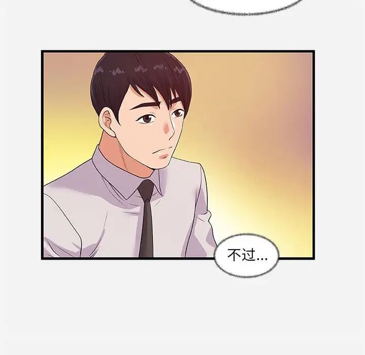 朋友以上,恋人未满第23话