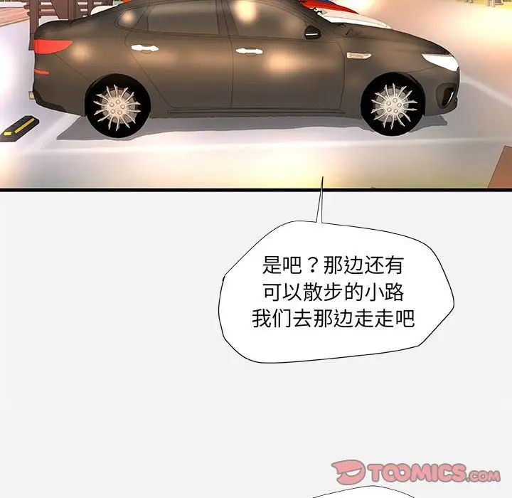 朋友以上,恋人未满第23话