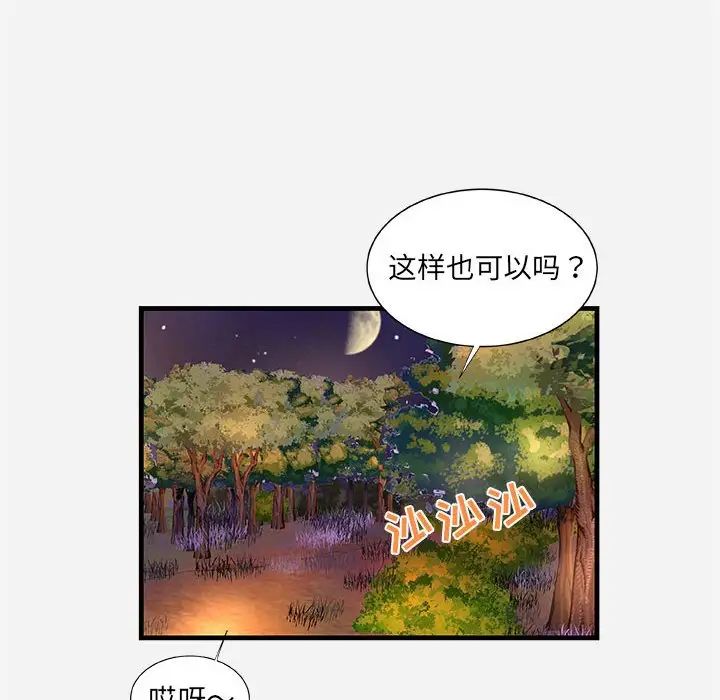 朋友以上,恋人未满第23话