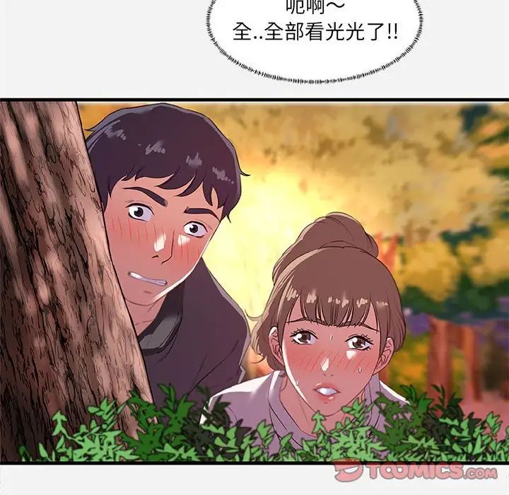 朋友以上,恋人未满第24话