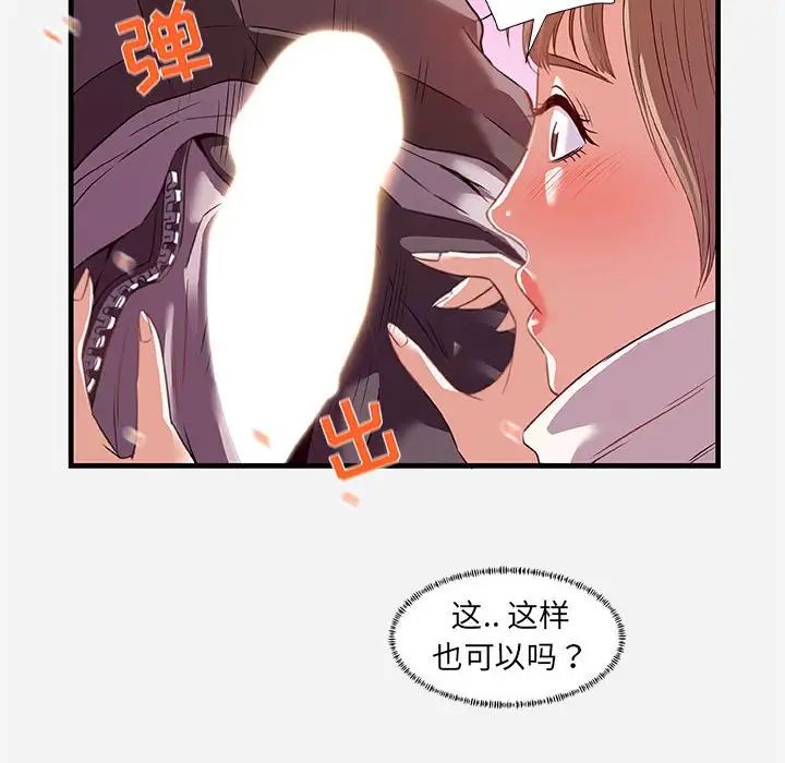 朋友以上,恋人未满第24话