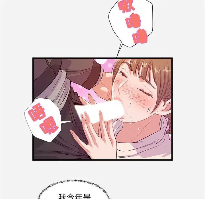 朋友以上,恋人未满第24话