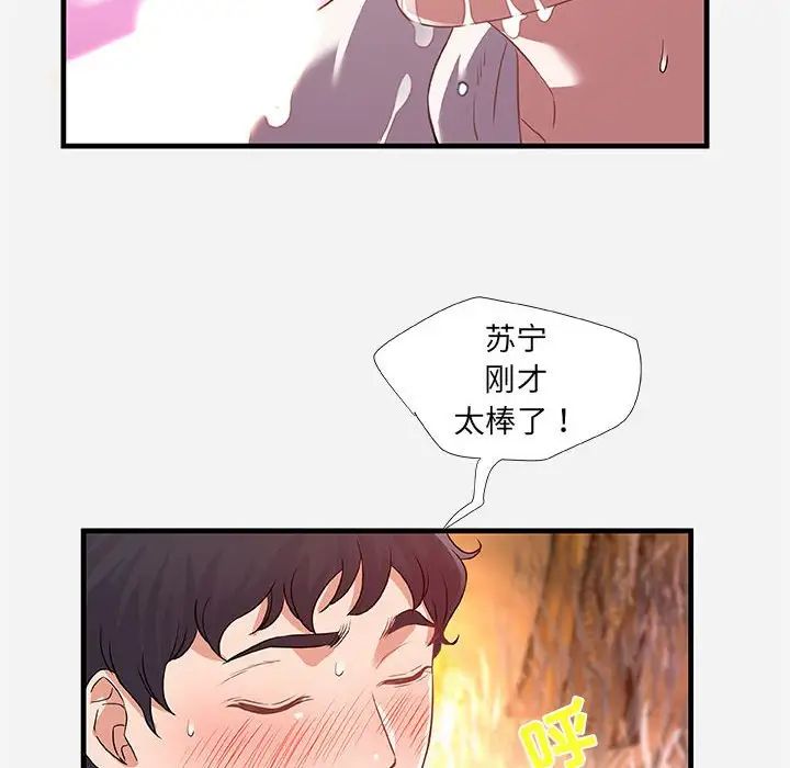 朋友以上,恋人未满第24话