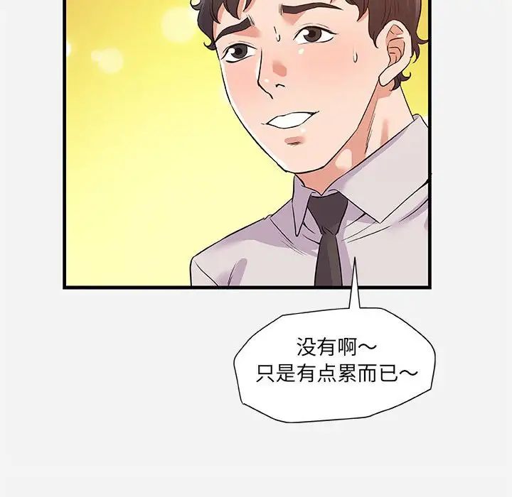 朋友以上,恋人未满第25话