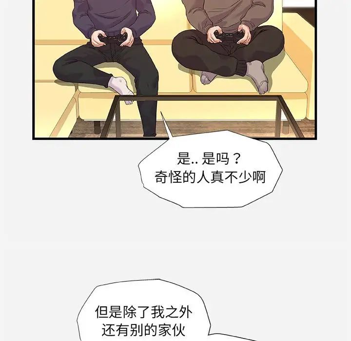 朋友以上,恋人未满第25话