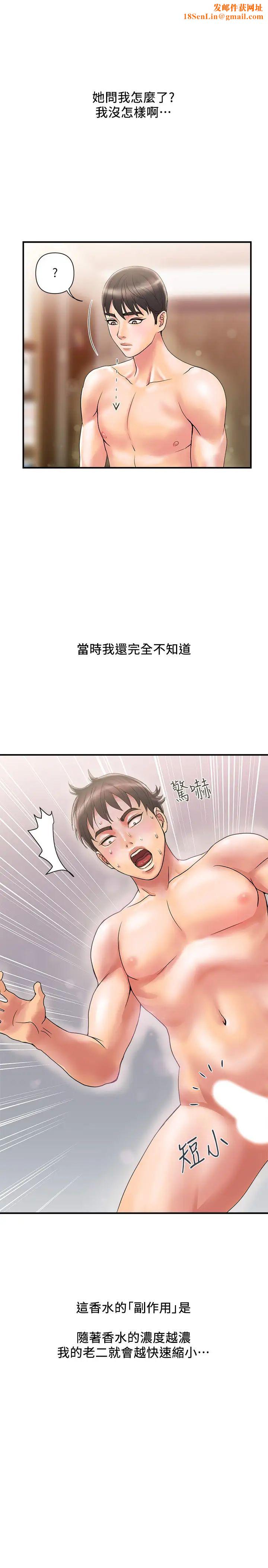 行走费洛蒙第10话-嚐嚐看吧