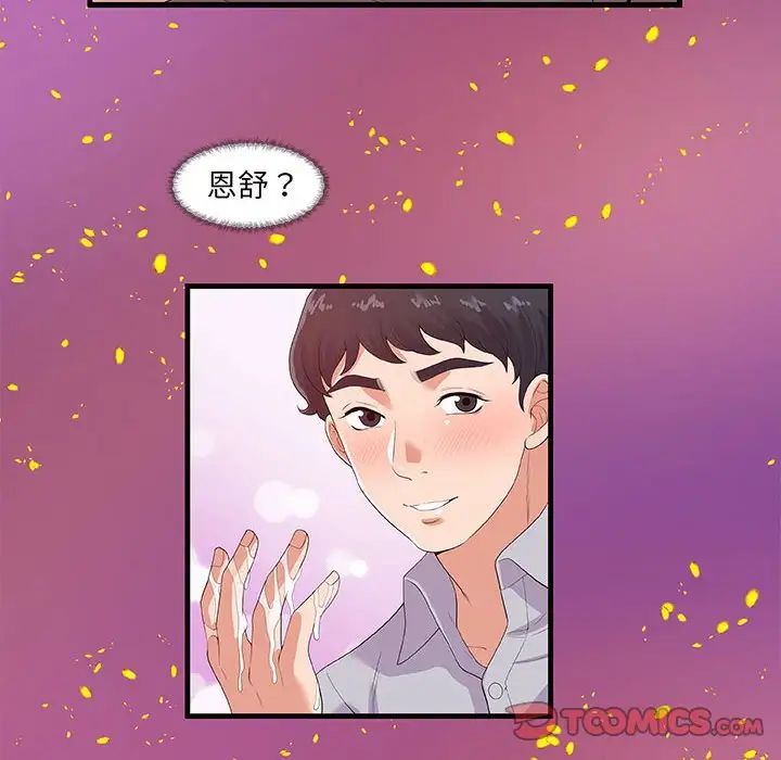 朋友以上,恋人未满第28话