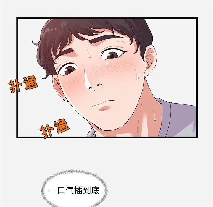 朋友以上,恋人未满第29话