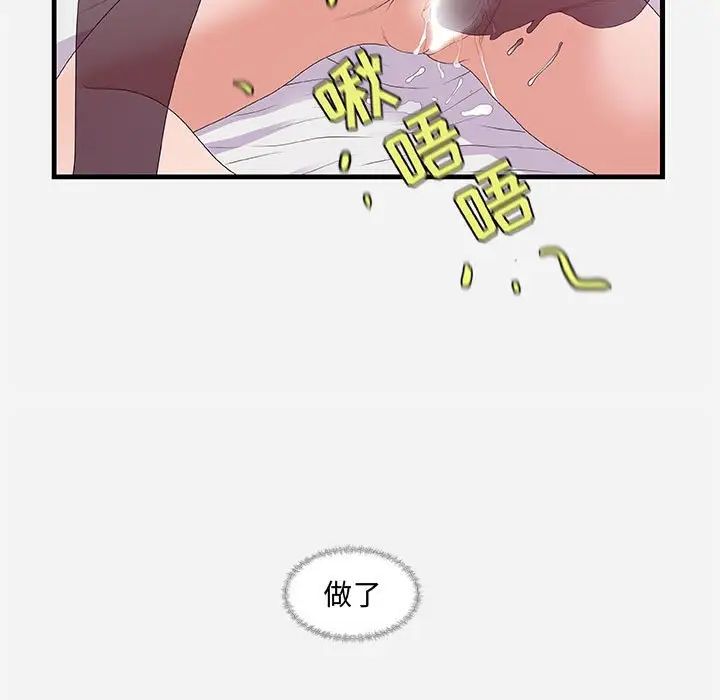 朋友以上,恋人未满第29话