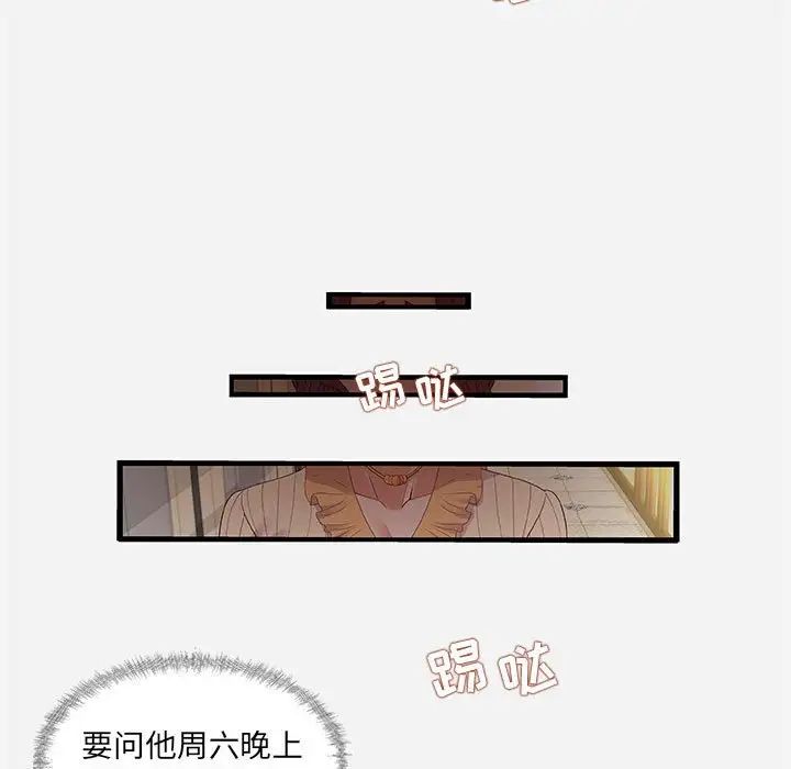 朋友以上,恋人未满第30话