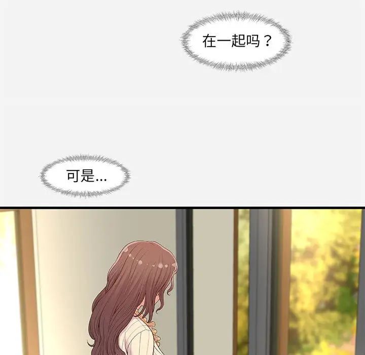 朋友以上,恋人未满第30话