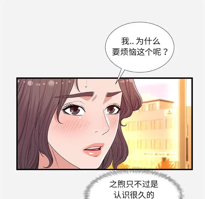 朋友以上,恋人未满第30话