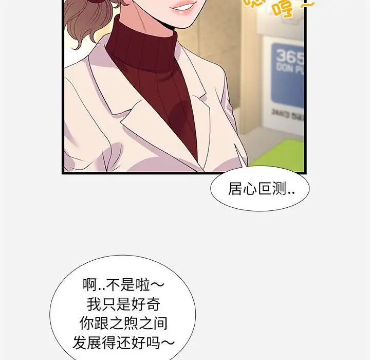 朋友以上,恋人未满第30话